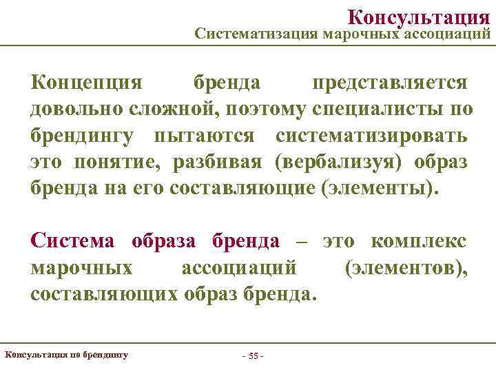      Консультация     Систематизация марочных ассоциаций 