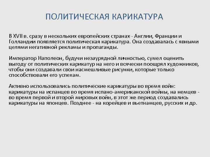    ПОЛИТИЧЕСКАЯ КАРИКАТУРА В XVII в. сразу в нескольких европейских странах -
