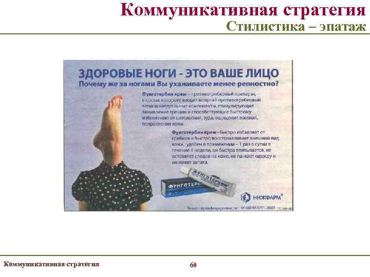       Коммуникативная стратегия      