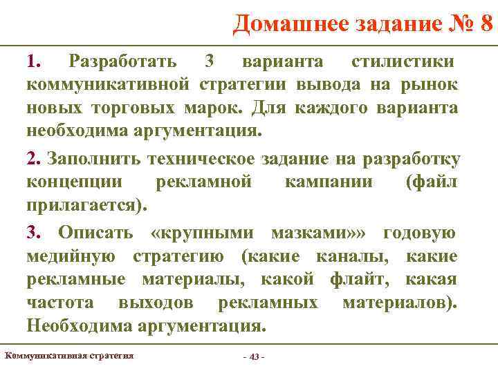       Домашнее задание № 8 1. Разработать 3 варианта
