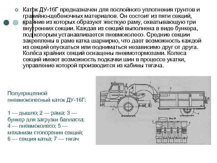 Характеристика катков