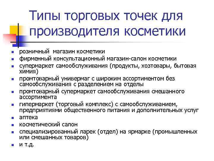 Коммерческая точка зрения