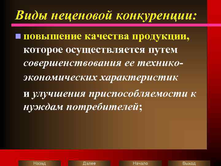 Примером Неценовой Конкуренции Является Предоставление Скидки