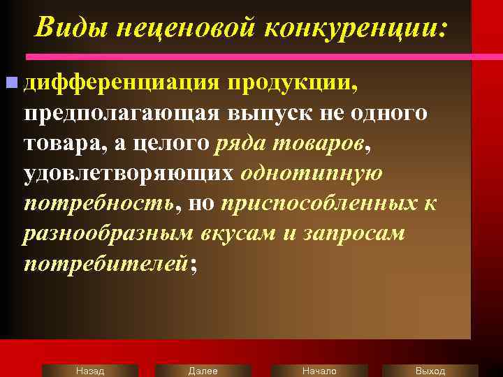 Примером Неценовой Конкуренции Является Предоставление Скидки