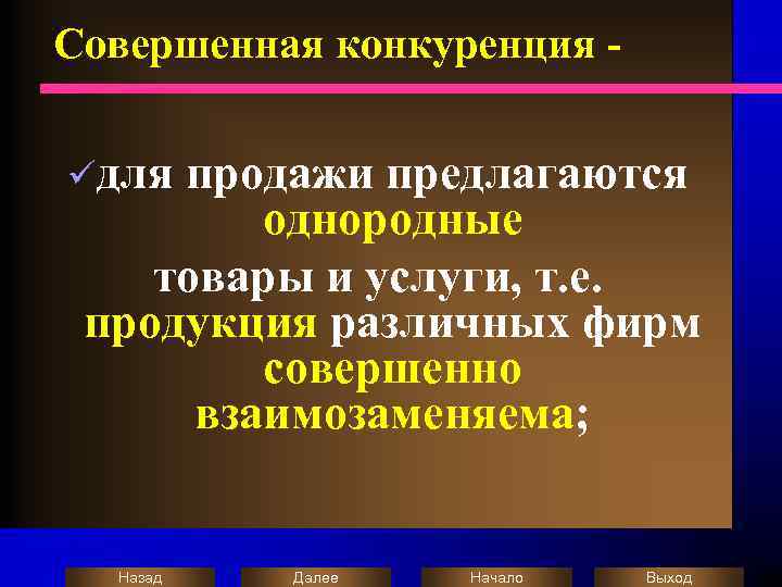 Продукция совершенной конкуренции