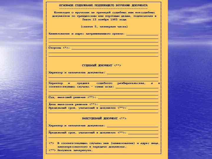 ┌────────────────────────────────┐ │  ОСНОВНОЕ СОДЕРЖАНИЕ ПОДЛЕЖАЩЕГО ВРУЧЕНИЮ ДОКУМЕНТА  │ │  ------------------------- 