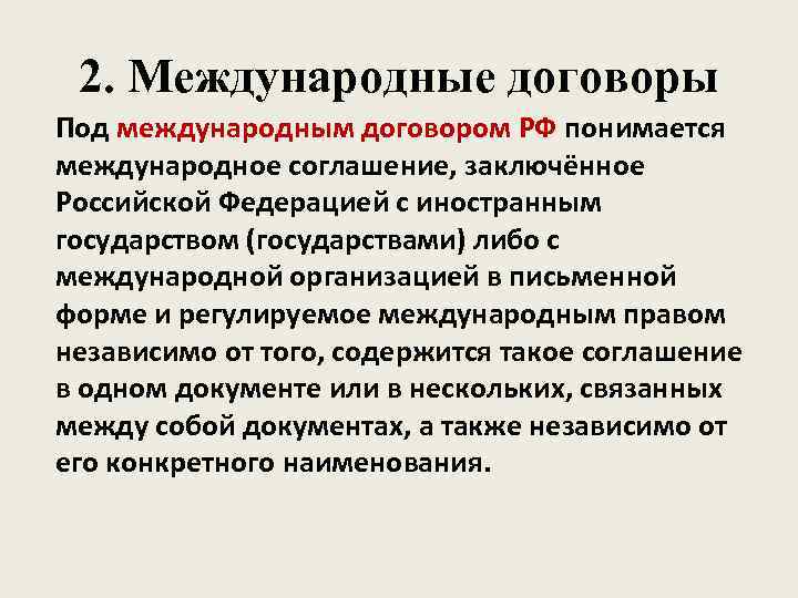 Под международным правом