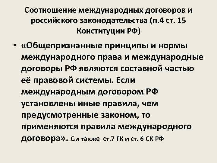 Международные договоры в международном частном праве