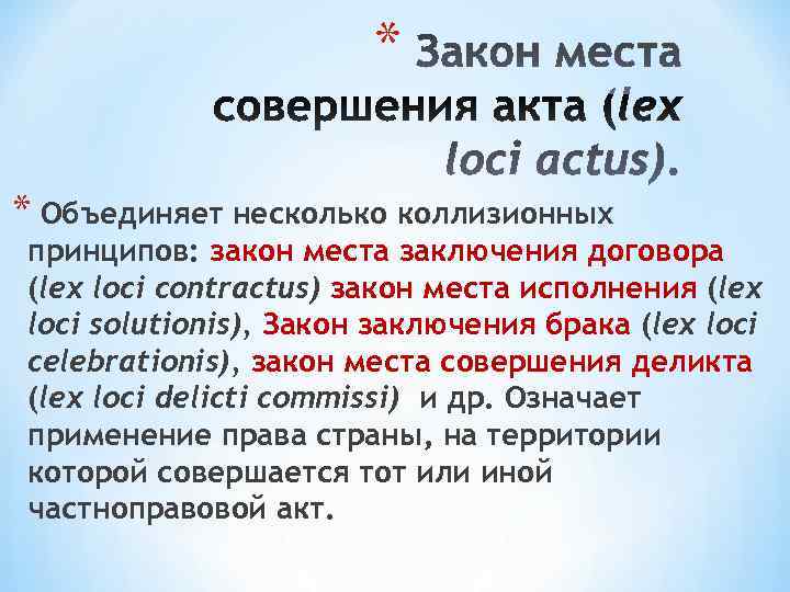 Solutionis перевод с латинского