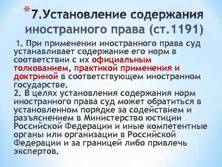 Установить содержание