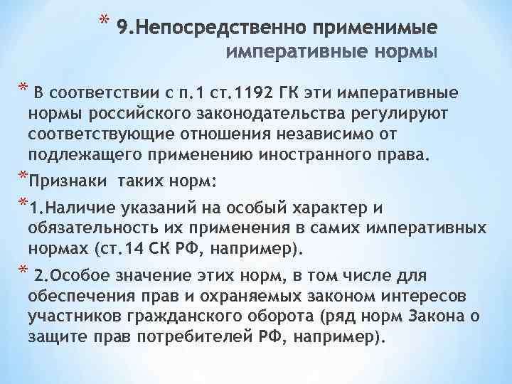 Императивные и диспозитивные нормы