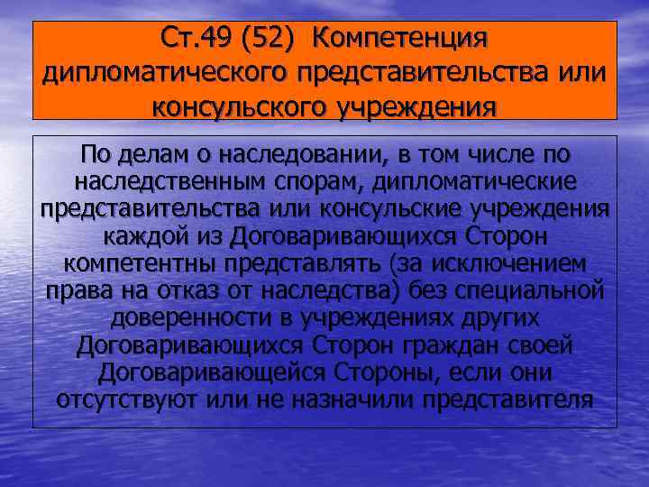 Дипломатические представительства и консульские учреждения