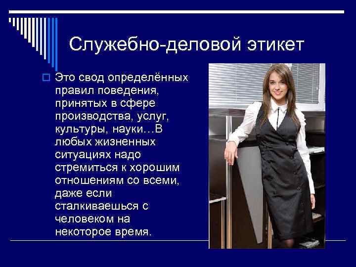 Имидж и этикет делового человека презентация