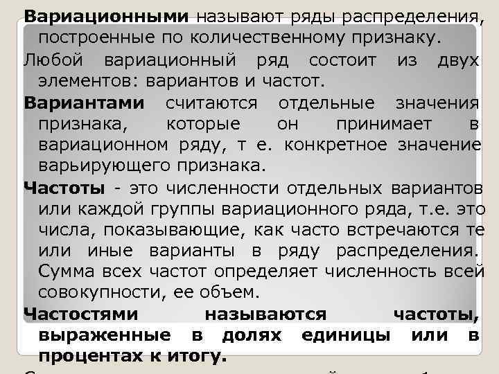 Каждый состоит из ряда. Ряд распределения построенный по количественному признаку. Вариационными называются ряды распределения построенные по. Ряды распределения построенные по количественному признаку называют. Вариационная группировка пример.