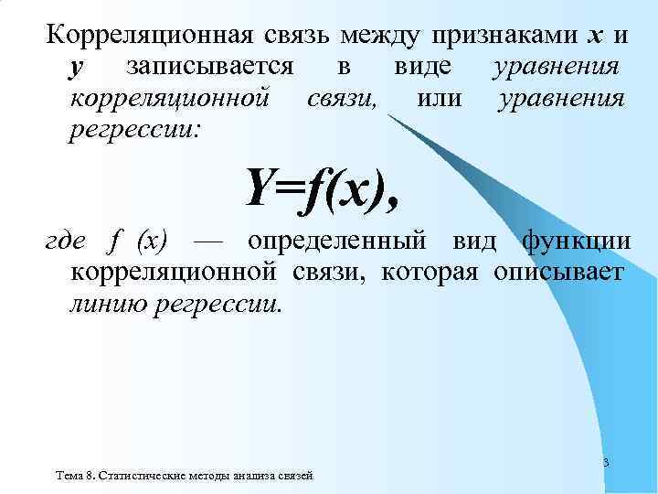 Связь средней. Корреляционная связь между признаками. Корреляционная взаимосвязь. Виды корреляционной связи. Корреляционная связь в статистике.