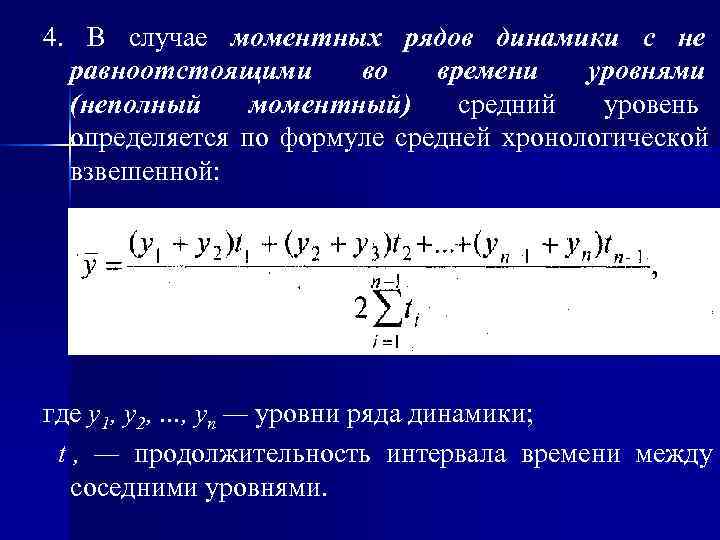 Моментная динамика