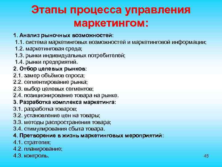Этапы процесса управления маркетингом: 1. Анализ рыночных возможностей: 1. 1. система Этапы процесса управления маркетингом: 1. Анализ рыночных возможностей: 1. 1. система