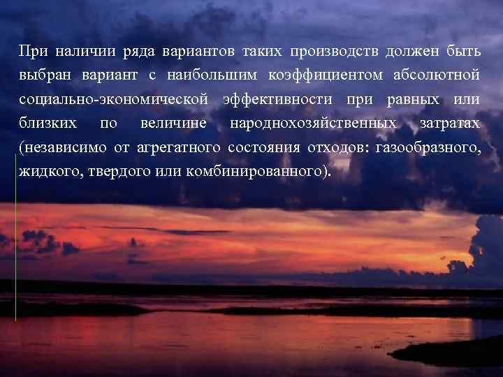 При наличии ряда вариантов таких производств должен быть выбран вариант с наибольшим коэффициентом абсолютной