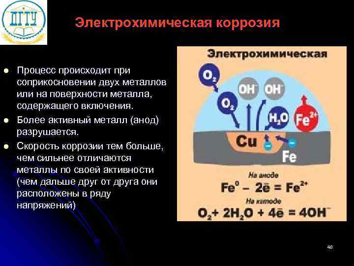 Процесс коррозии металлов. Электрохимическая коррозия металлов анодные и катодные процессы. Электрохимические процессы электрохимической коррозии металлов. Анодные процессы при электрохимической коррозии металлов?. Гомогенный механизм электрохимической коррозии.