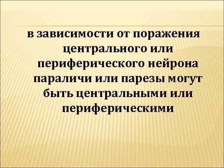 Это неполный паралич ослабление произвольных. Произвольные движения и их расстройства презентация.