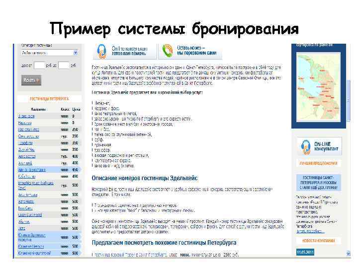 Пример системы бронирования 