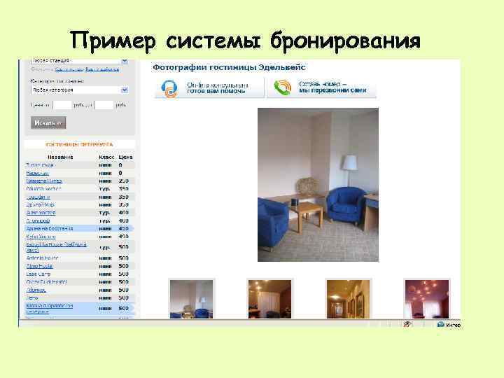 Пример системы бронирования 