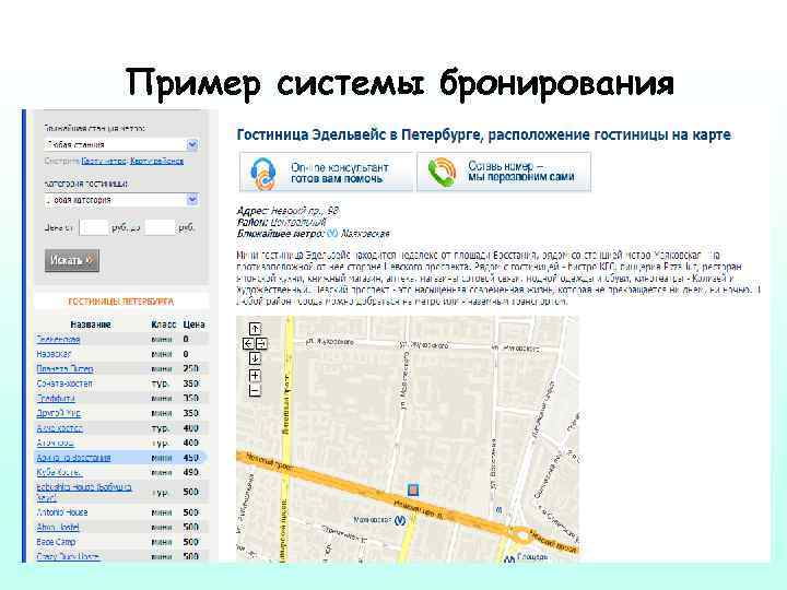 Пример системы бронирования 