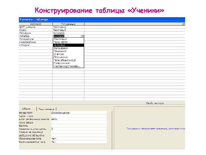 Конструирование таблицы «Ученики» 