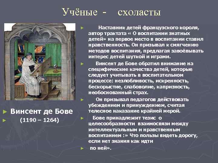      Учёные -   схоласты    