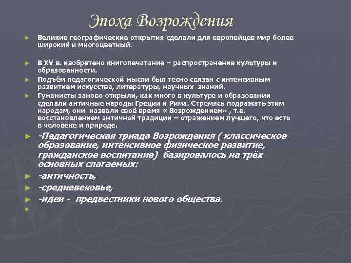     Эпоха Возрождения ►  Великие географические открытия сделали для европейцев