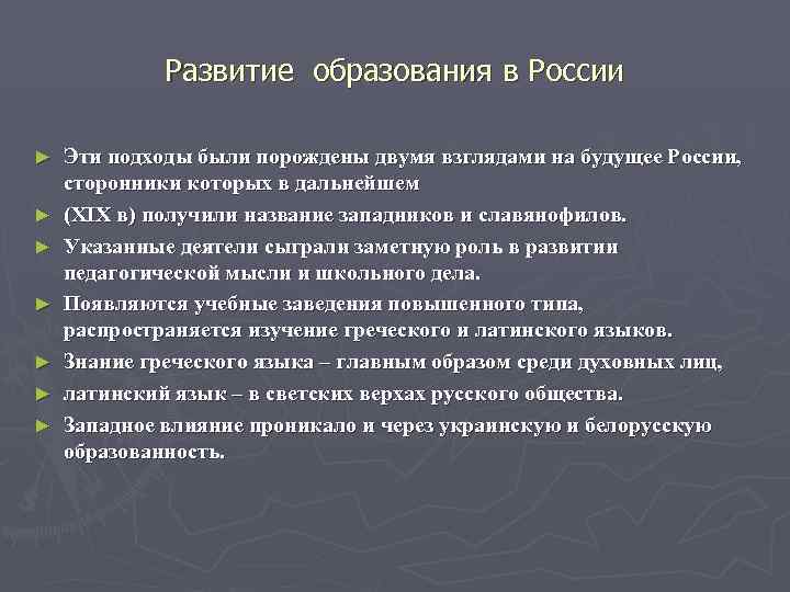    Развитие образования в России ►  Эти подходы были порождены двумя