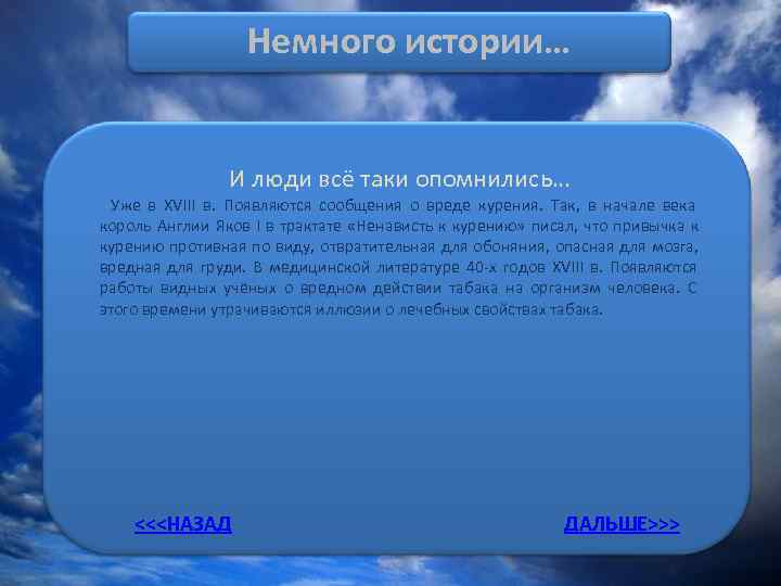   Немного истории…    И люди всё таки опомнились… 