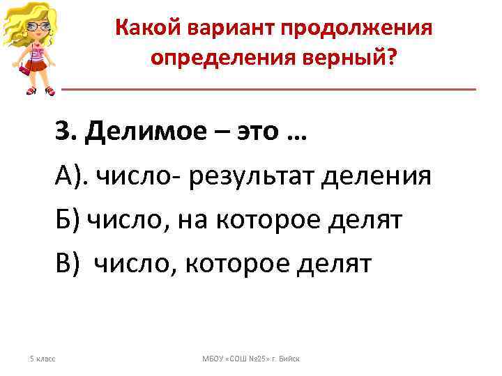    Какой вариант продолжения    определения верный?   3.