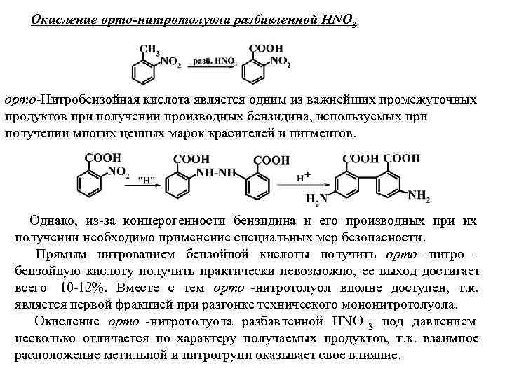 3 нитробензойная кислота