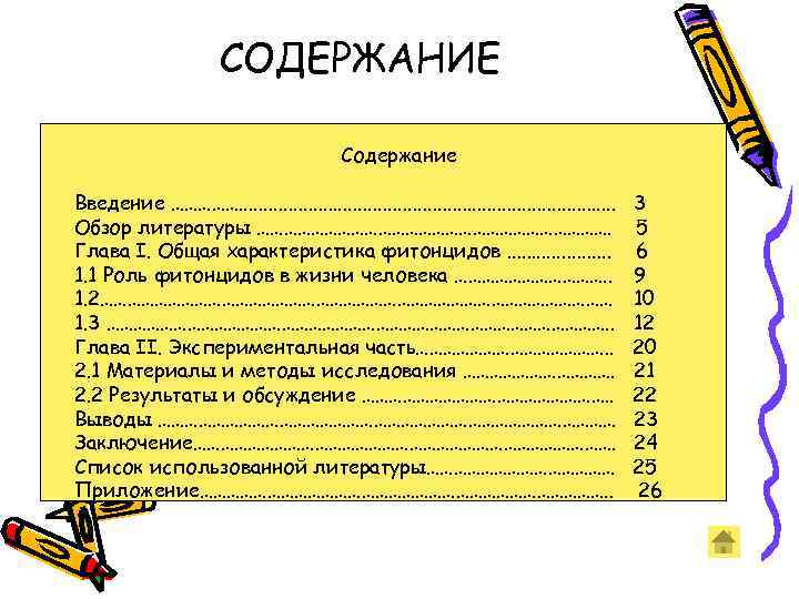 Содержание содержимое. Как оформляется оглавление исследовательской работы. Образец оформлений исследовательских проектор. Оглавление Введение глава 1 общая характеристика. Содержание Введение роли фитнеса в жизни человека.