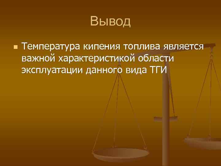 Испаряемость автомобильных топлив характеризуется