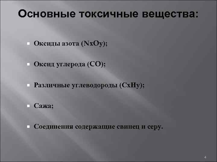 Токсичность углерода. Оксид углерода токсичность.