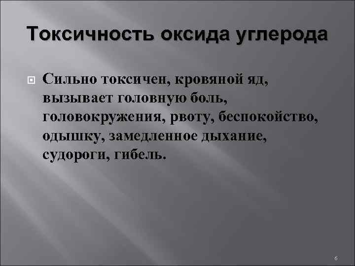 Токсичность углерода. Оксид углерода токсичность. Токсичность. Токсичность co. Токсичное действие окиси углерода.