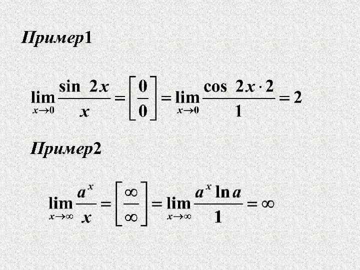 Пример1 Пример2 