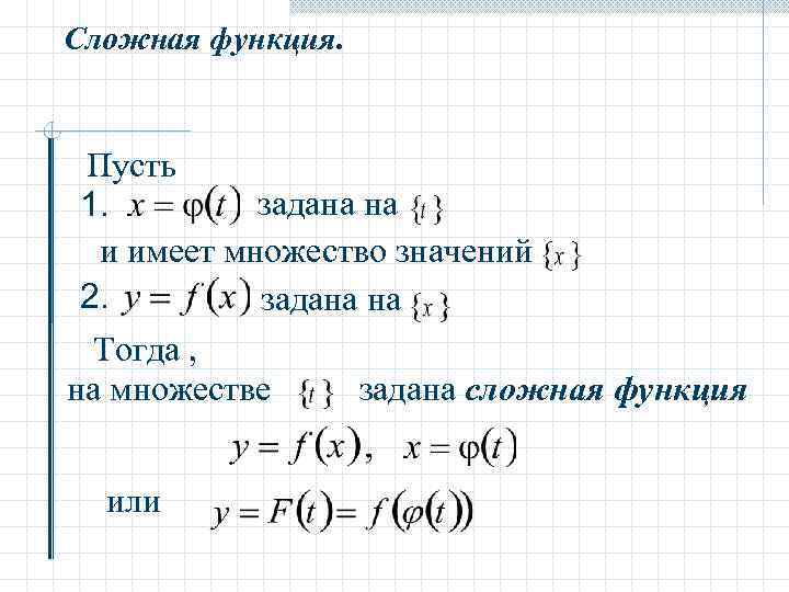 Сложная функция. Пусть 1.   задана на  и имеет множество значений 2.
