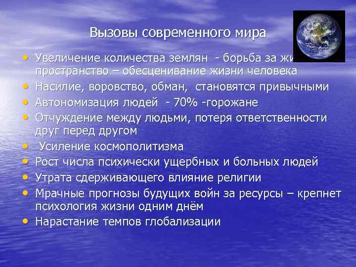 Современные вызовы. Вызовы современного мира. Вызовы в современном мире. Современные вызовы человечества. Вызовы современного мира презентация.