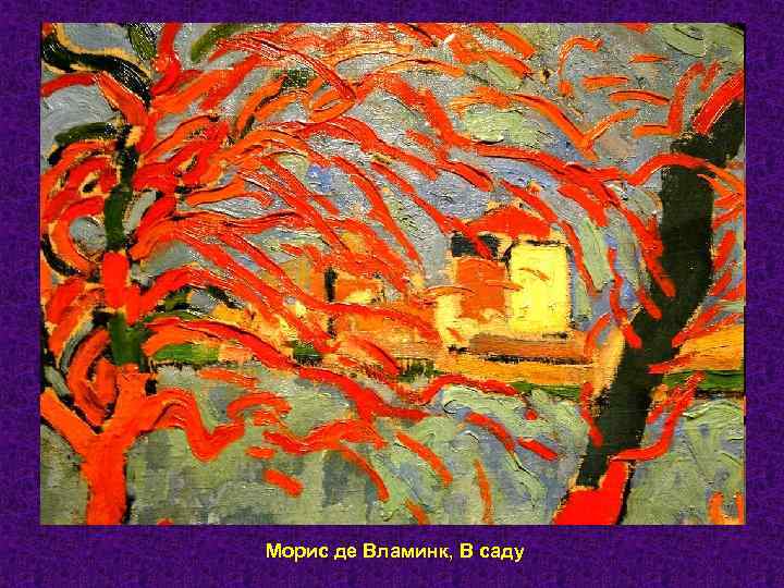 Морис де Вламинк, В саду 