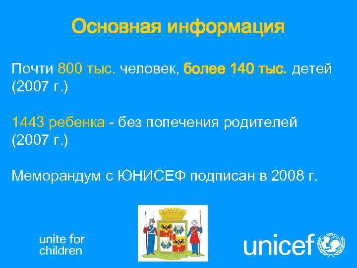   Основная информация Почти 800 тыс. человек, более 140 тыс. детей (2007 г.