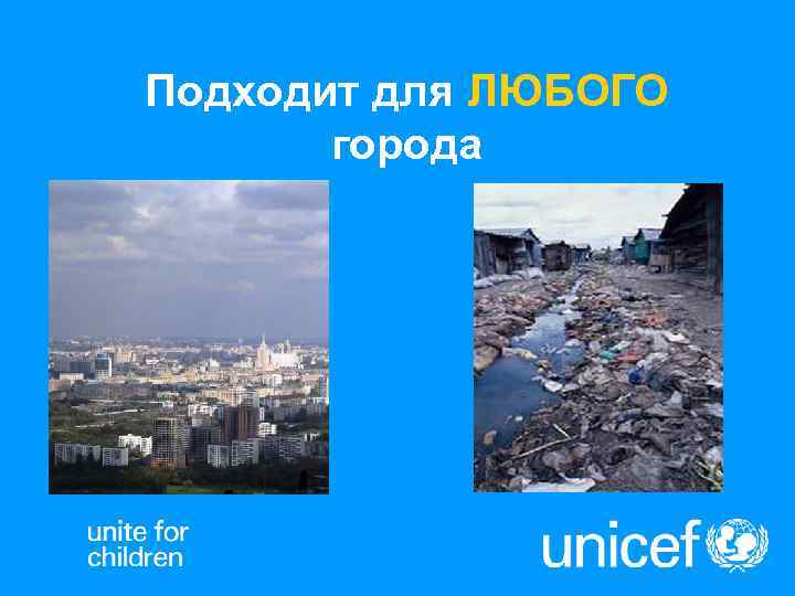 Подходит для ЛЮБОГО  города 