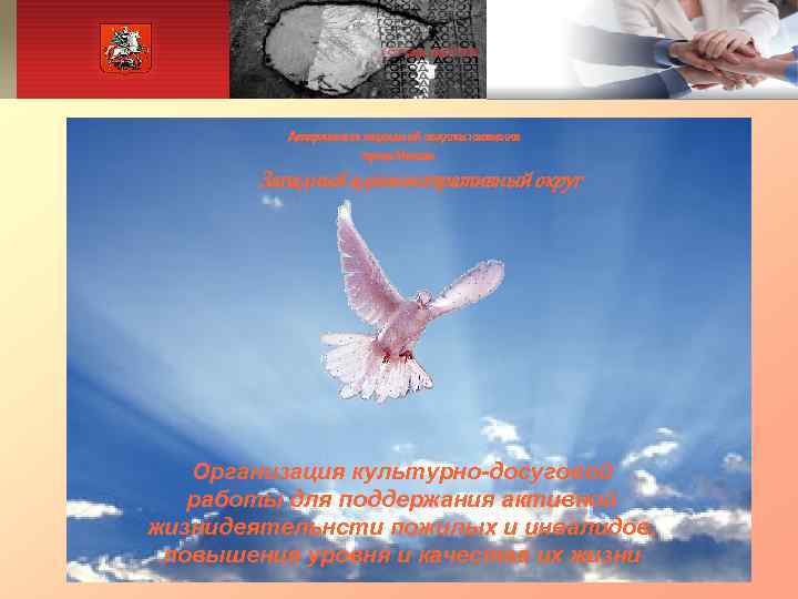    Департамент социальной защиты населения     города Москвы 