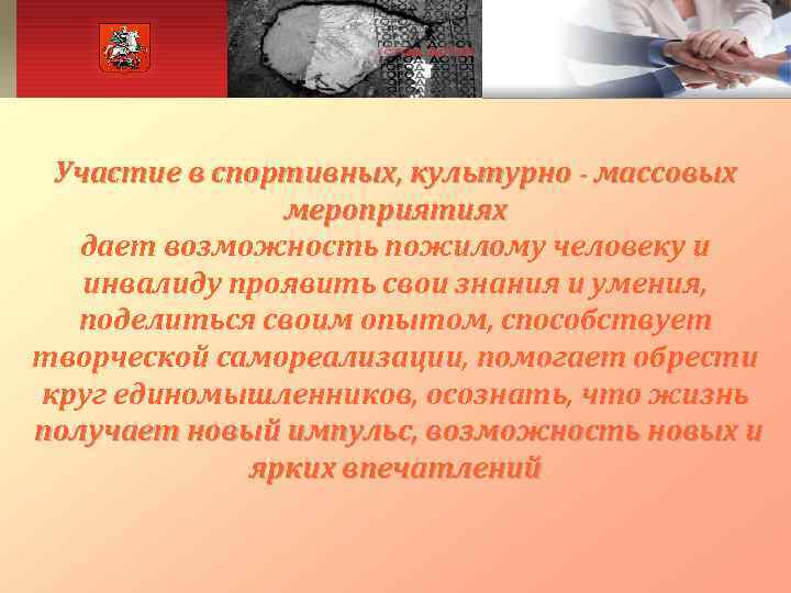  Участие в спортивных, культурно - массовых    мероприятиях  дает возможность