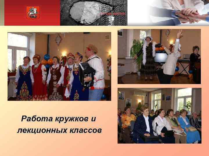  Работа кружков и лекционных классов 