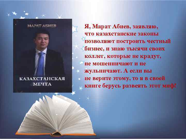 Поэты и писатели казахстана. Детские книги современных казахских писателей. Казахский поэт Марат. Самые известные книги Казахстана. Презентация Абиев значение.