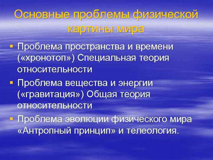 Концепция единства пространства и времени картина мира