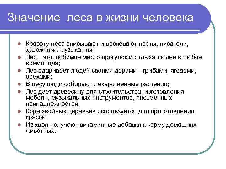 Значение леса для человека. Значение леса в жизни человека. Значение лесов в жизни человека. Значение древесины человечества. Значение леса в жизни человека 3 класс.